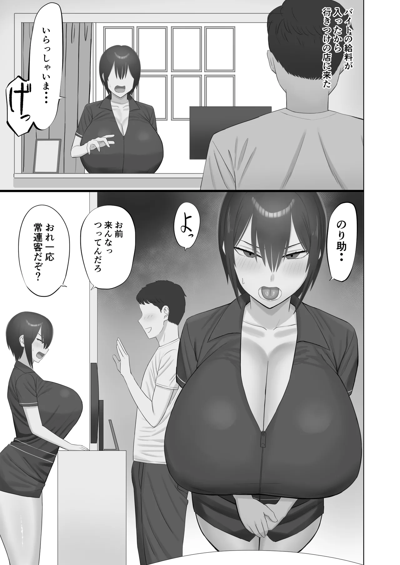 幼なじみんチがピンサロやってる page 2 full