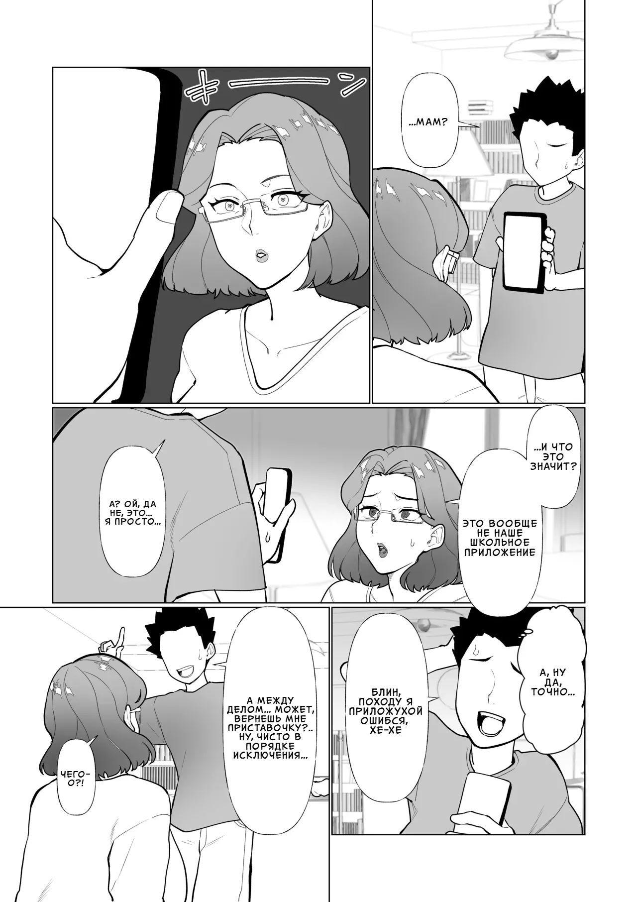 Saimin Mama, Warugaki Musuko to Issho! | Гипно-мама. Вместе с сыном-проказником! page 5 full