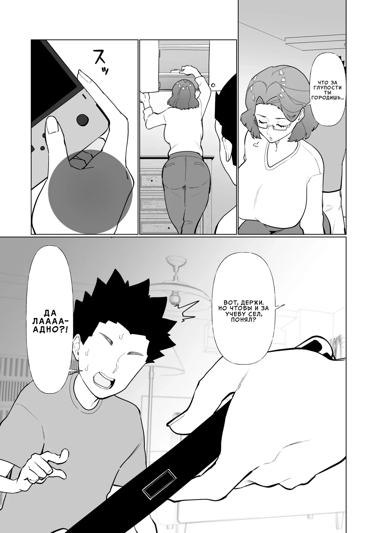 Saimin Mama, Warugaki Musuko to Issho! | Гипно-мама. Вместе с сыном-проказником! page 6 full