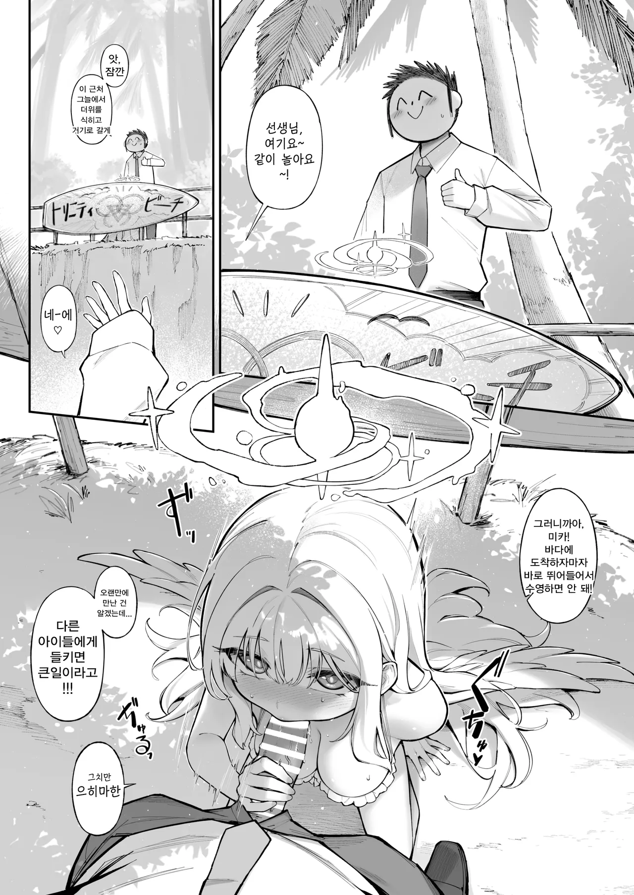 Sexy Say Aaah! page 8 full