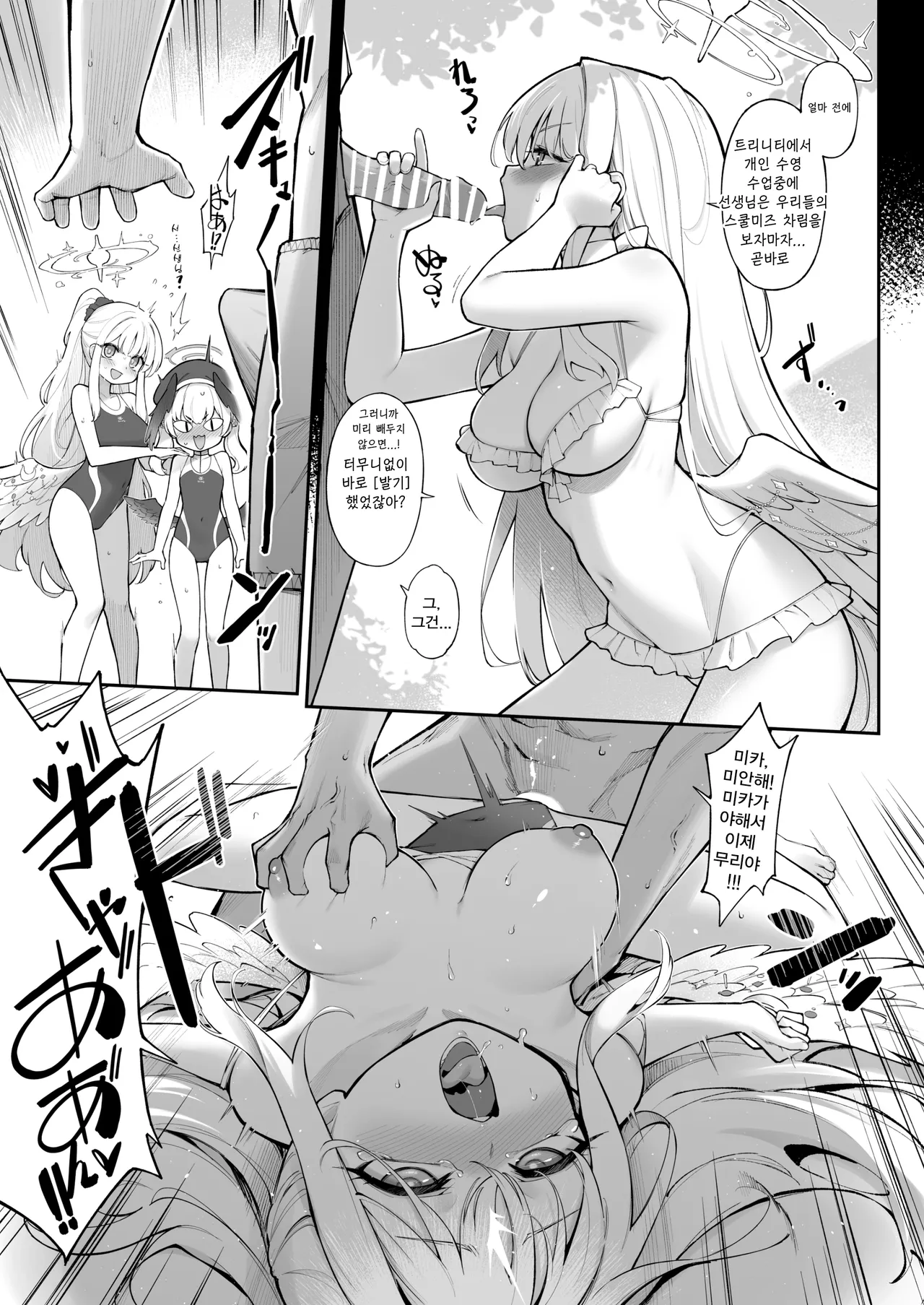 Sexy Say Aaah! page 9 full