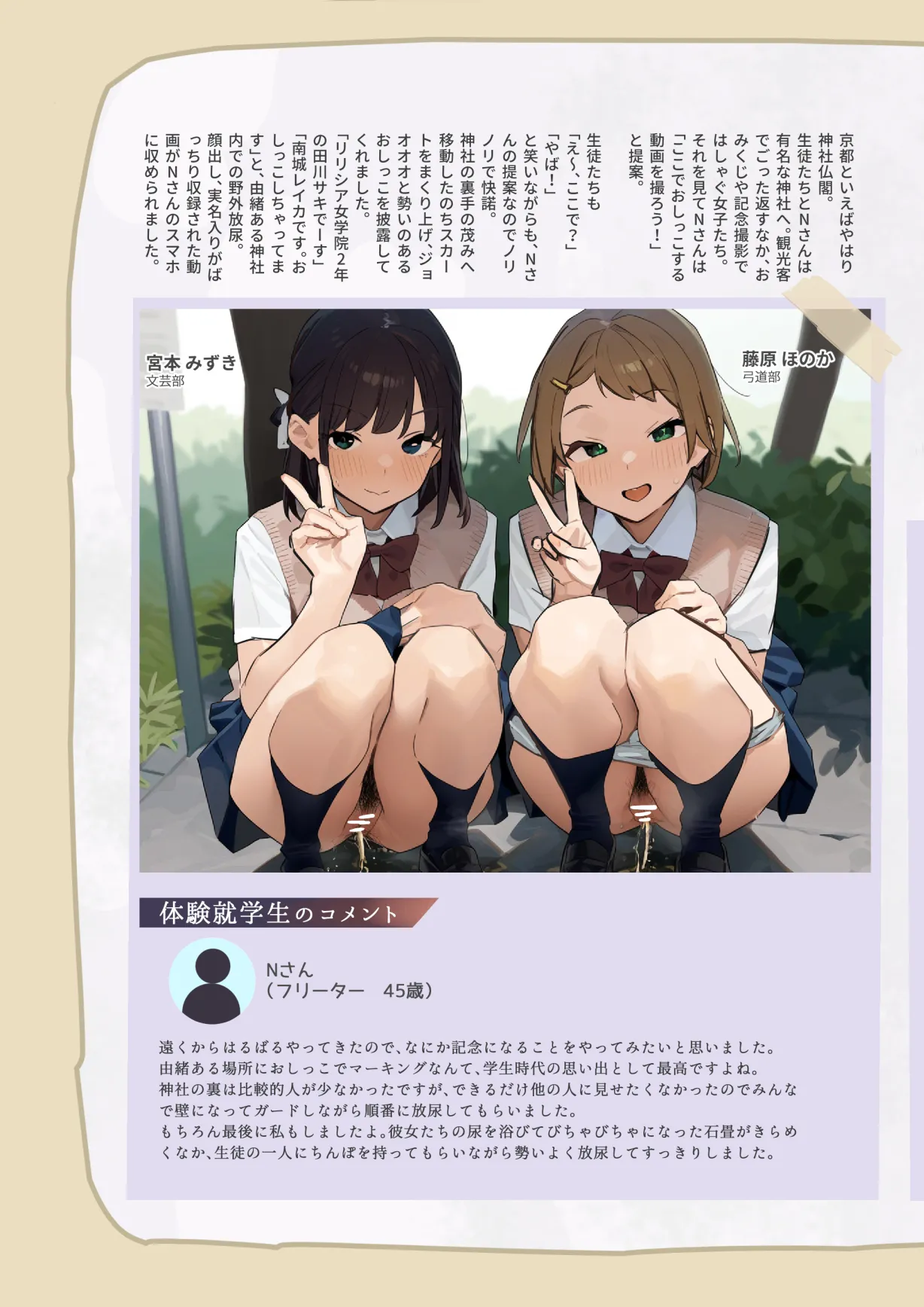 修学旅行に紛れ込むおじさん page 4 full
