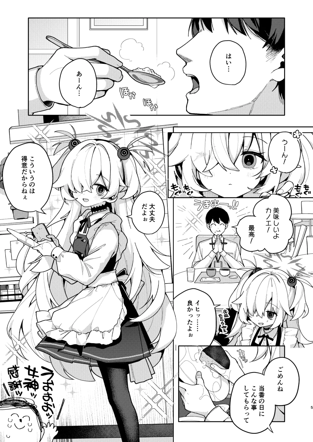 LOVE IS POISON page 4 full