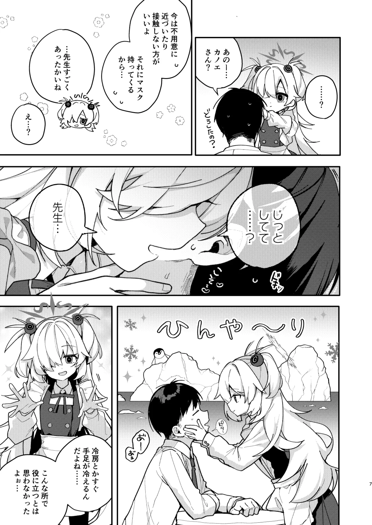 LOVE IS POISON page 6 full