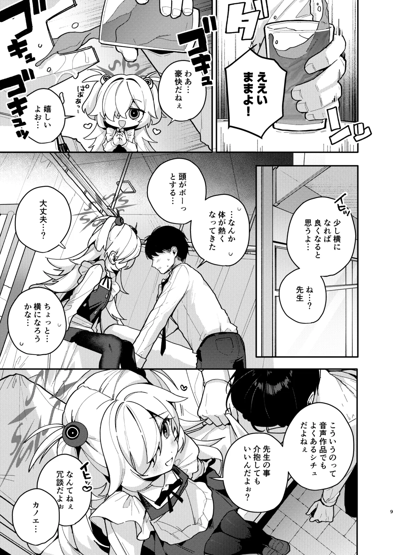 LOVE IS POISON page 8 full