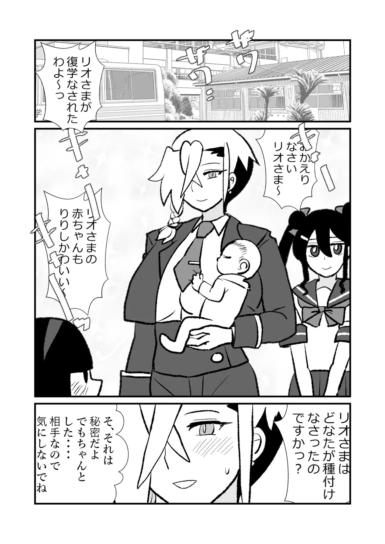 王子♀が姫♂の赤ちゃん産んじゃう話♡♡2子めっ page 3 full