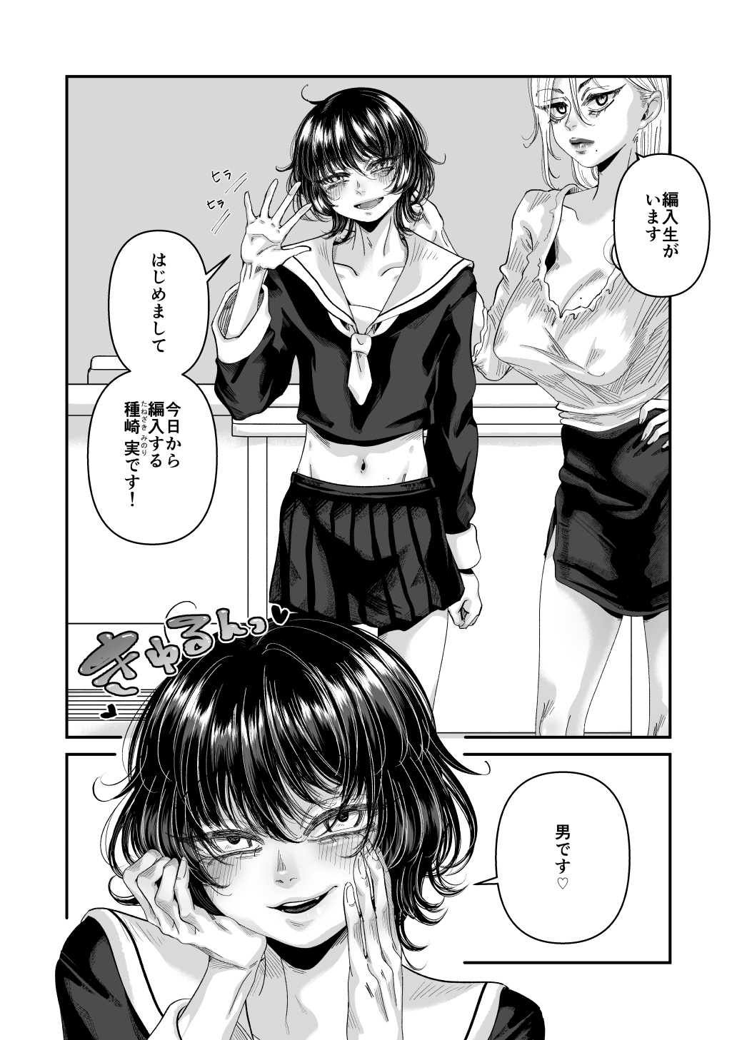 男の娘も女子校に入れるってホント？ page 4 full