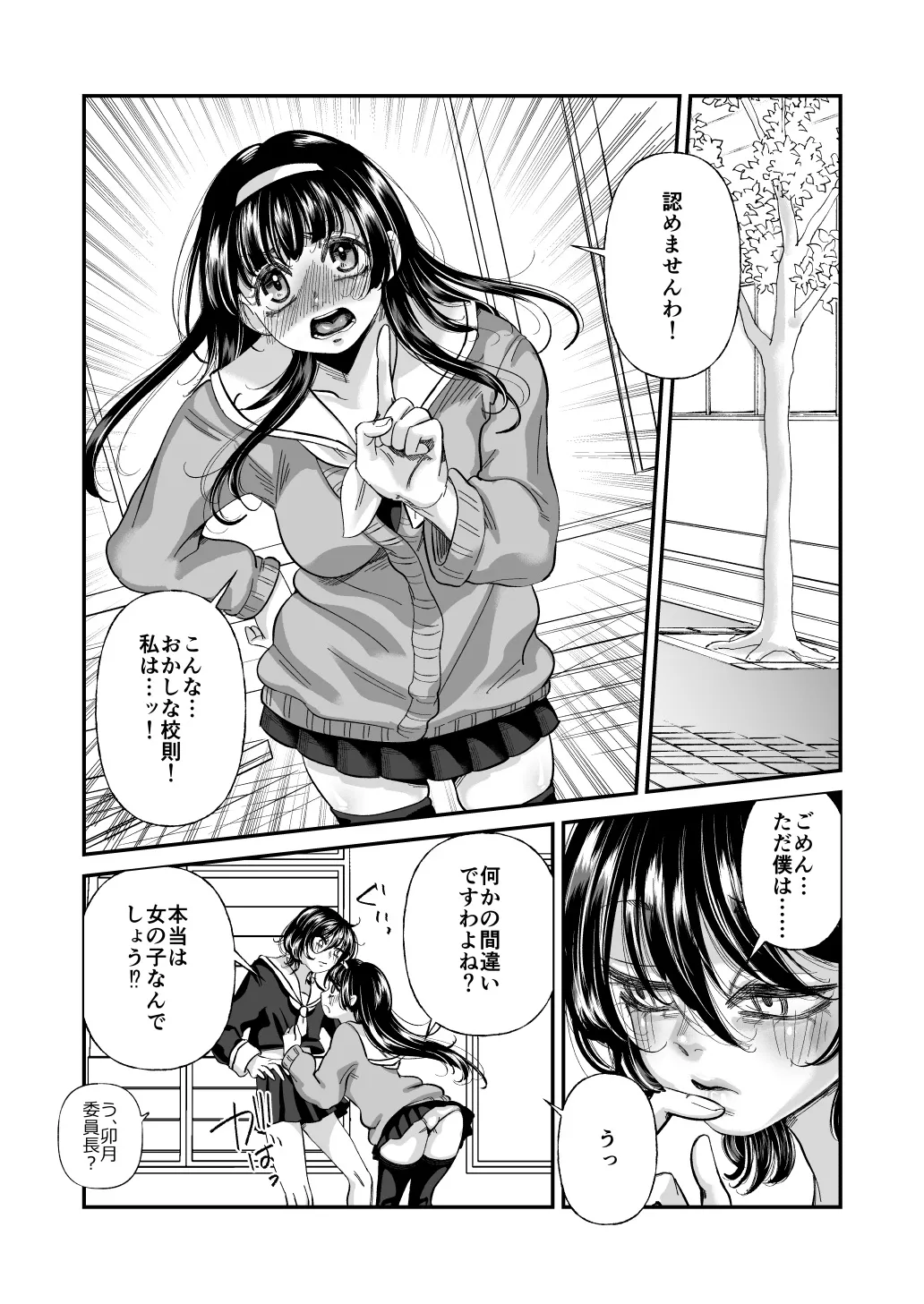 男の娘も女子校に入れるってホント？ page 8 full