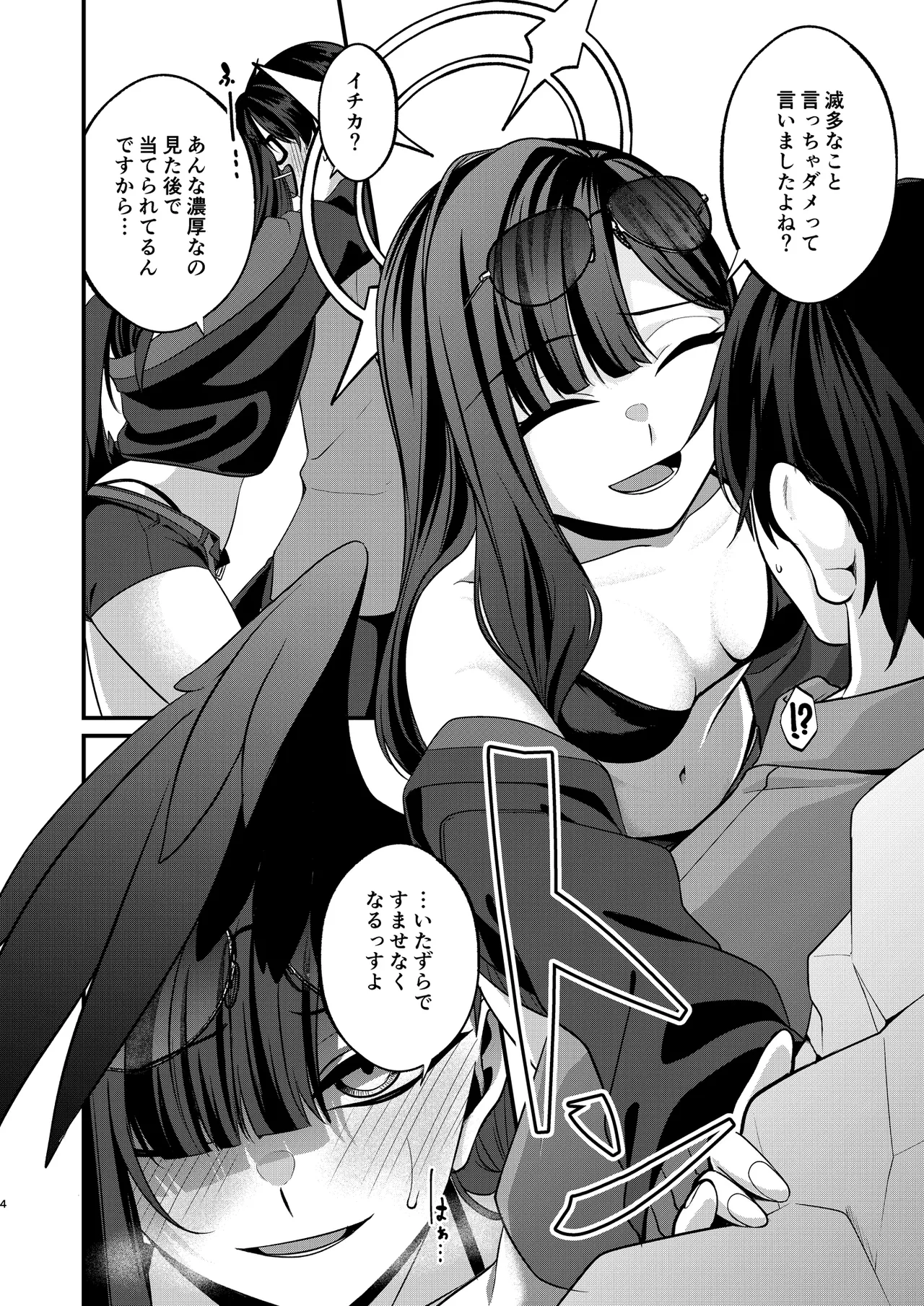 ゆーあー べりー のーてぃ！ page 3 full