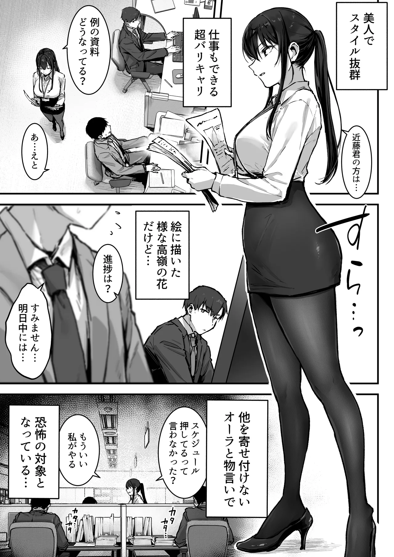 Pride no Takai Onna Joushi ga Kouhai Otoko ni Wakara sareru Hanashi page 4 full