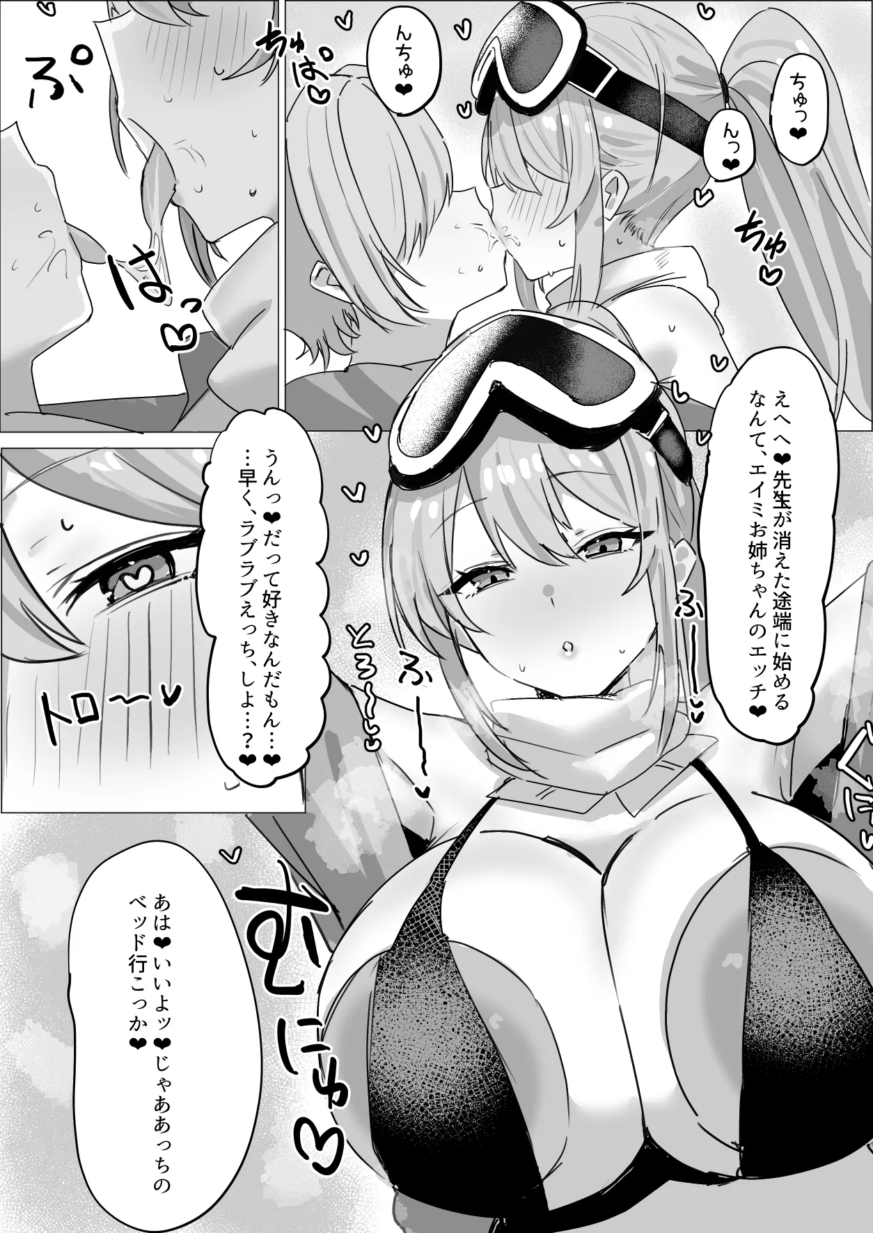 エイミとシ〇タくんのイチャラブ page 2 full