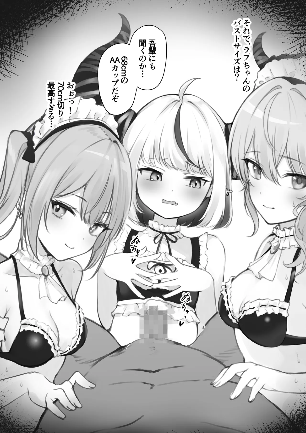 tw様、siちゃん、lp様でちっぱいズリ page 10 full