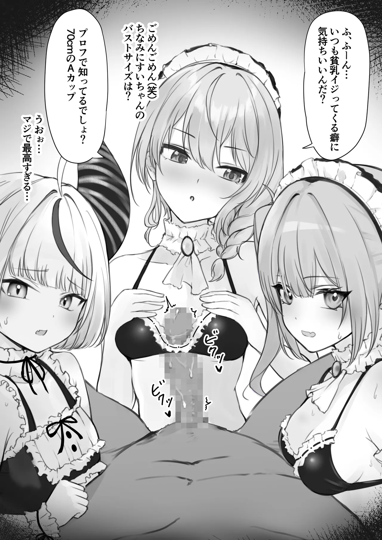 tw様、siちゃん、lp様でちっぱいズリ page 7 full