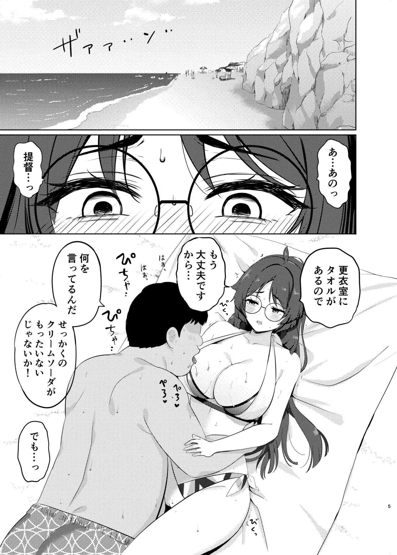 平安丸の水分補給 page 4 full