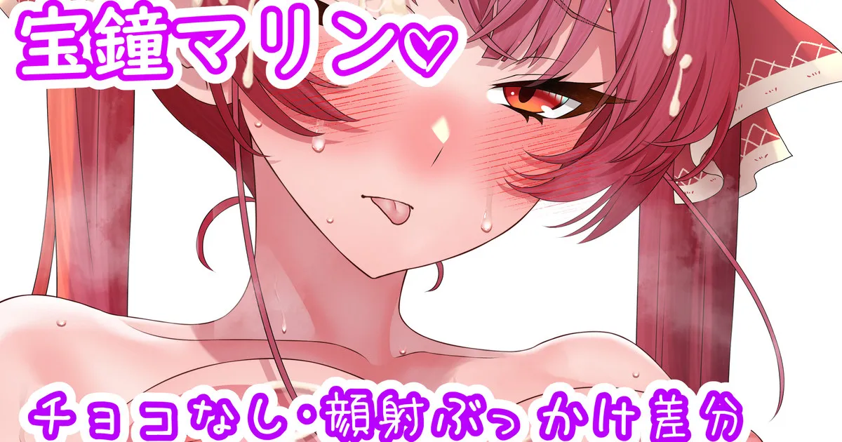 マリン船長のチョコパイ♡ page 1 full