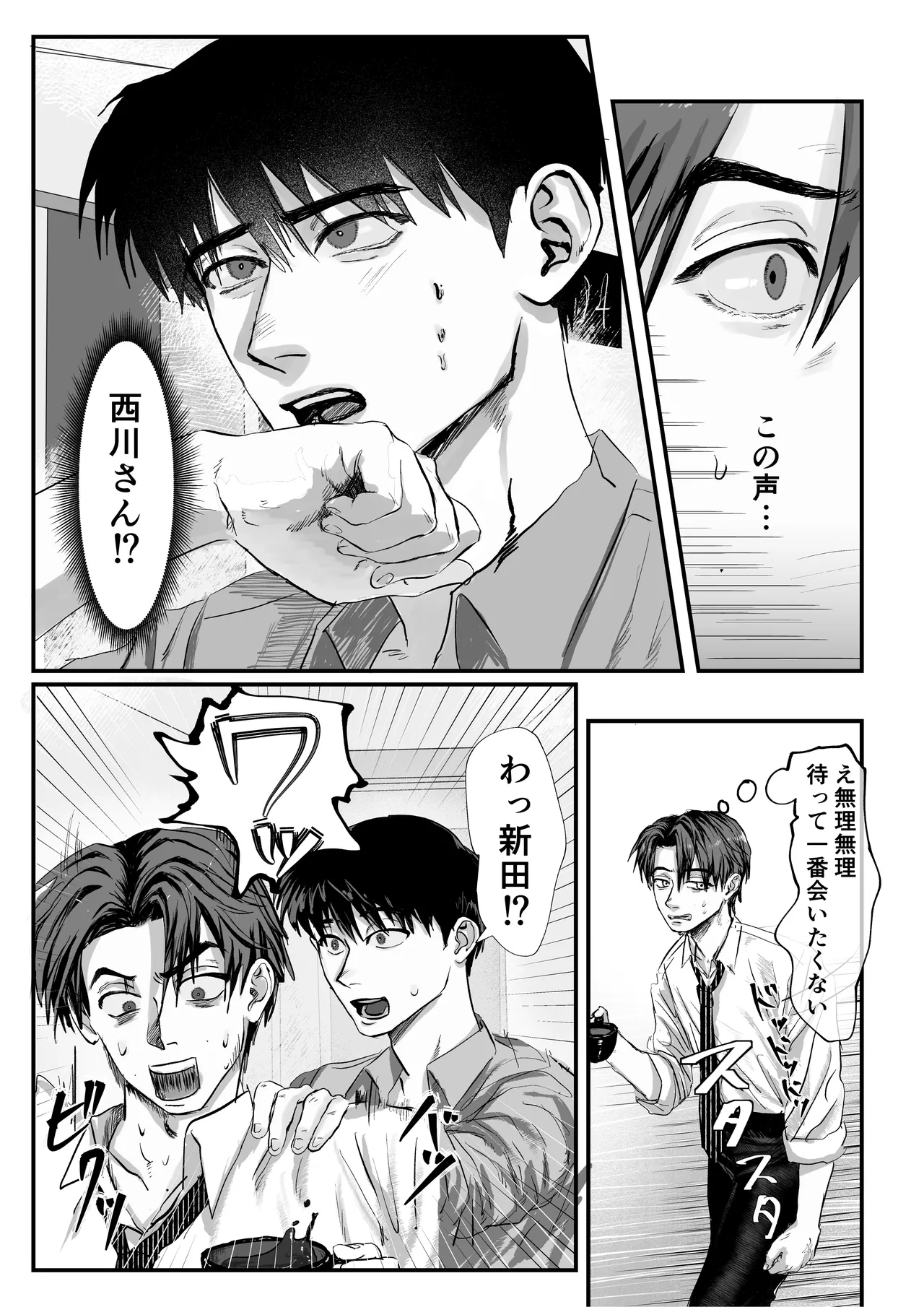 おねがい今夜は page 10 full