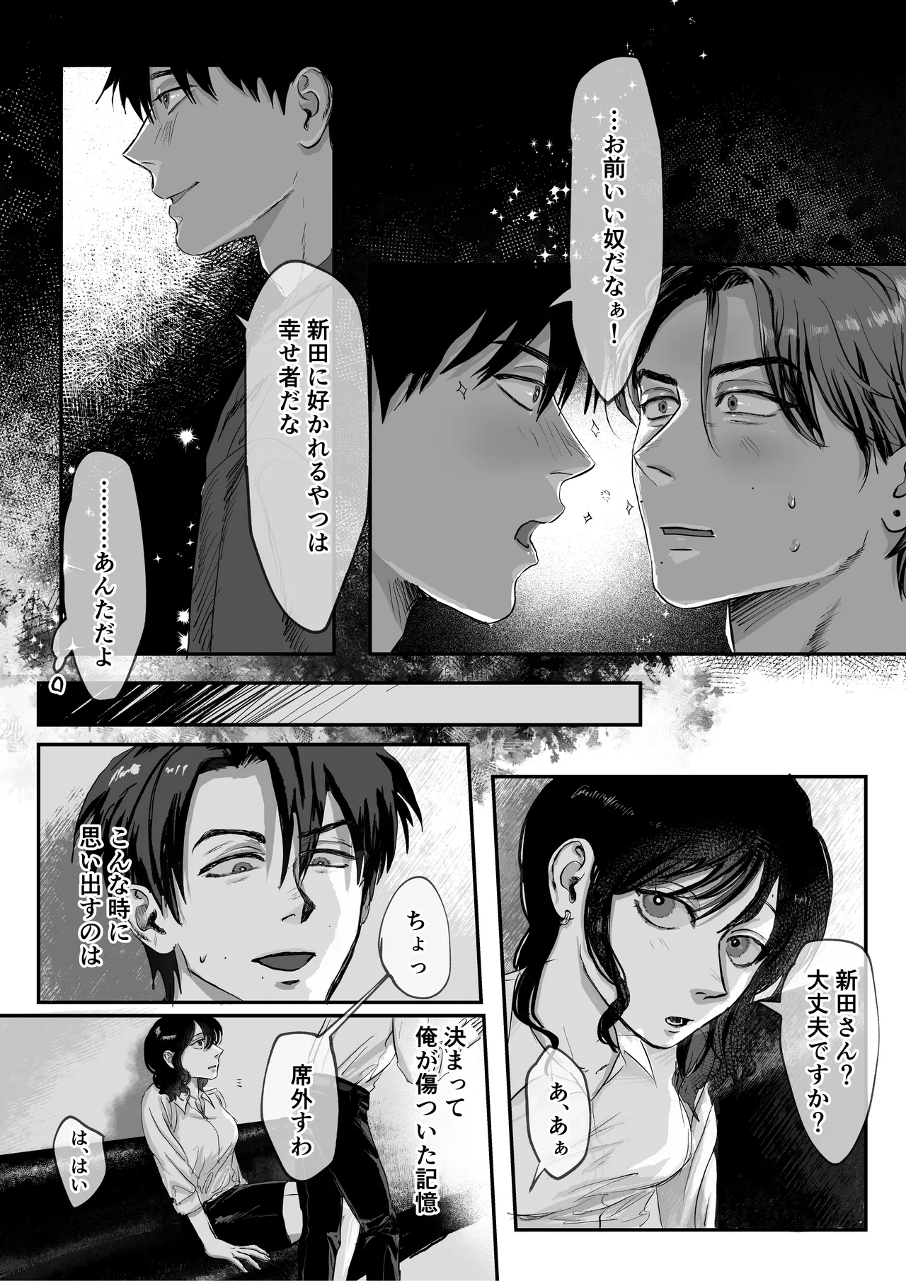 おねがい今夜は page 8 full