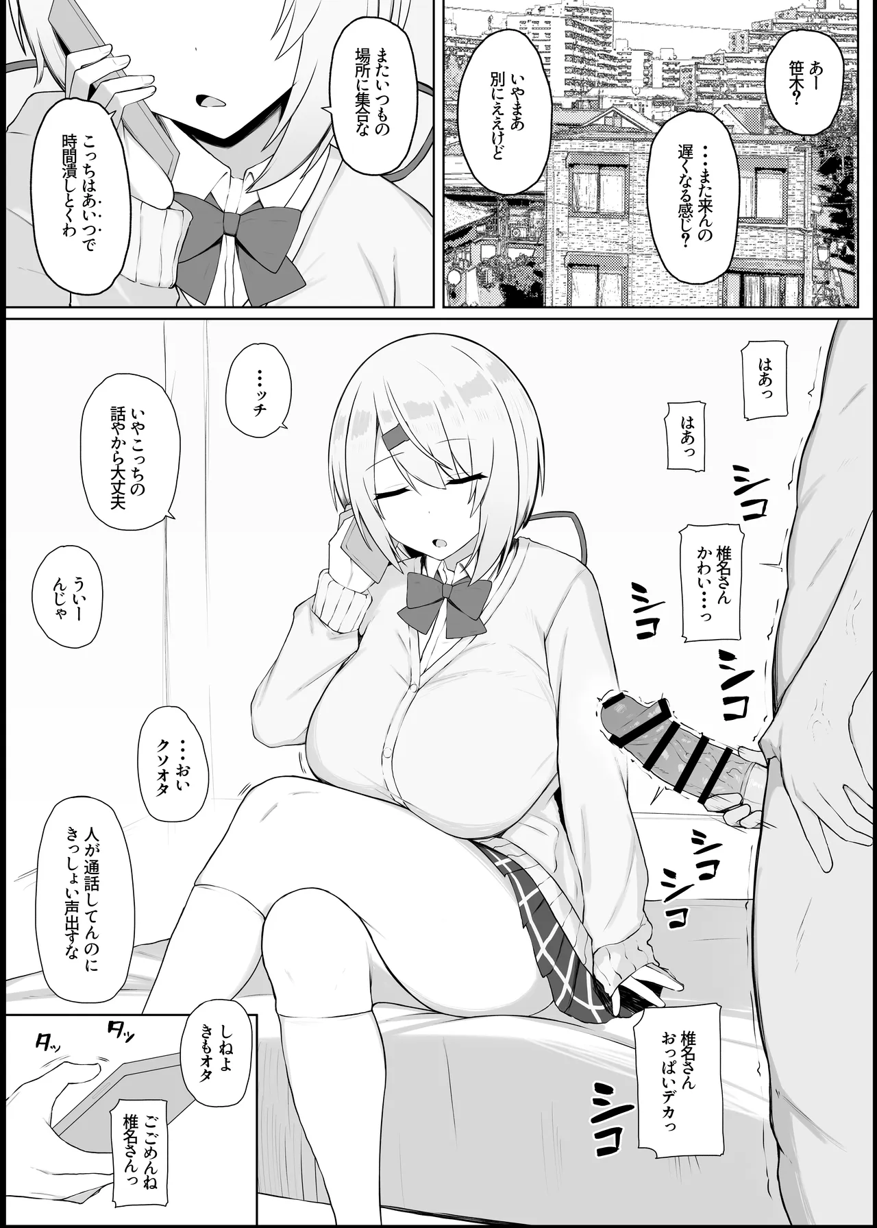 Koukando 0 no Teihen Otaku to Koibito H Suru Wake Naiyaro page 2 full