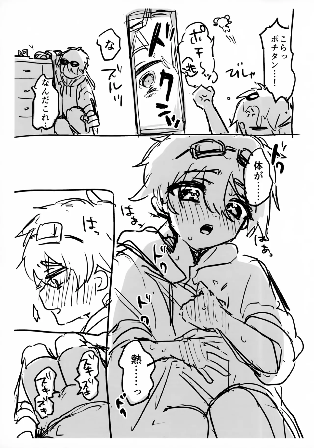 Jett-senpai o Mekakeru Hon page 3 full