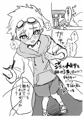 Jett-senpai o Mekakeru Hon cover
