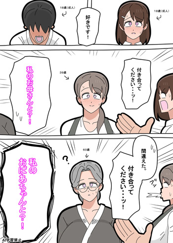 Granny Fumiko cover