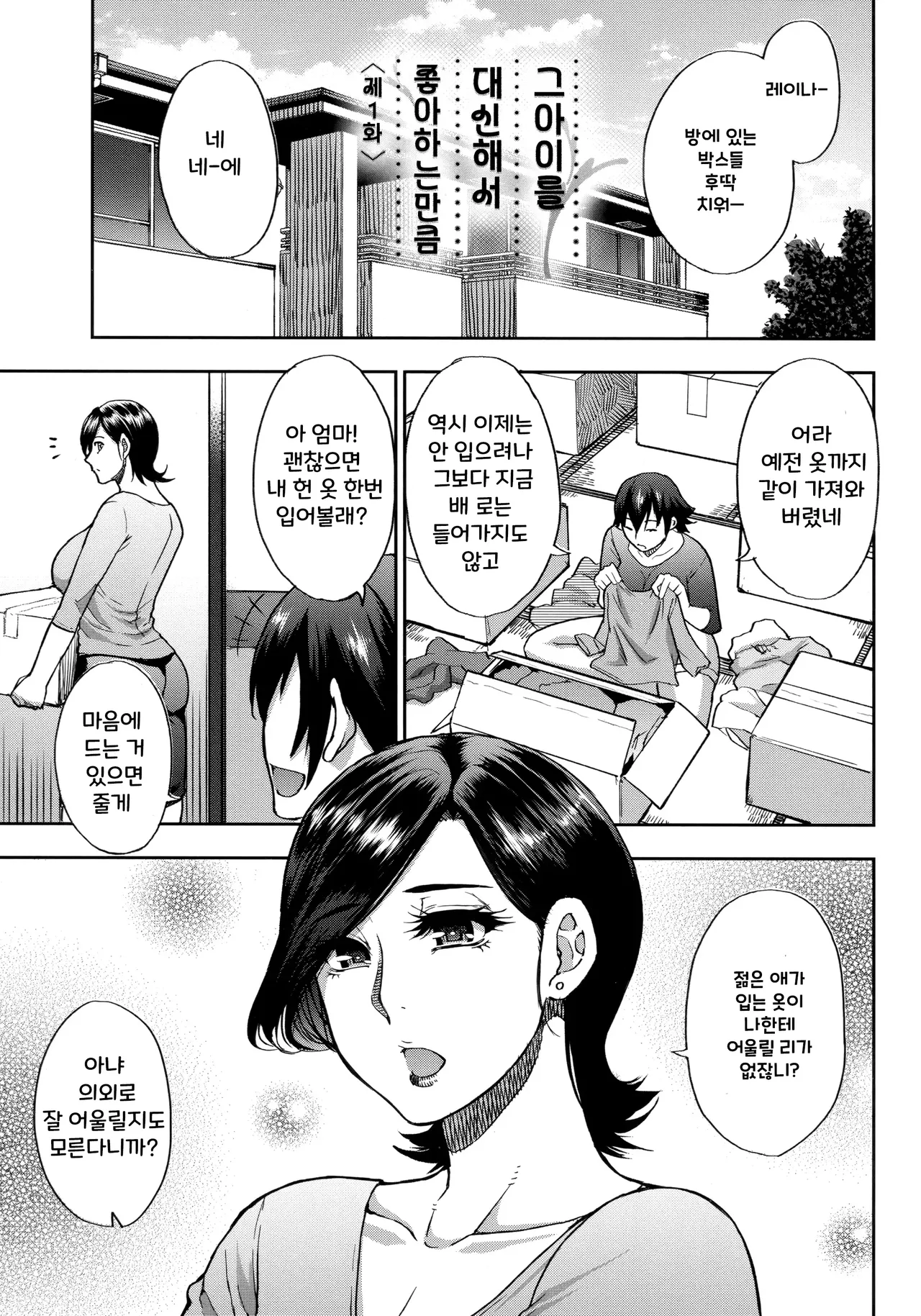 Jitsu musume no kawari ni sukinadake page 5 full