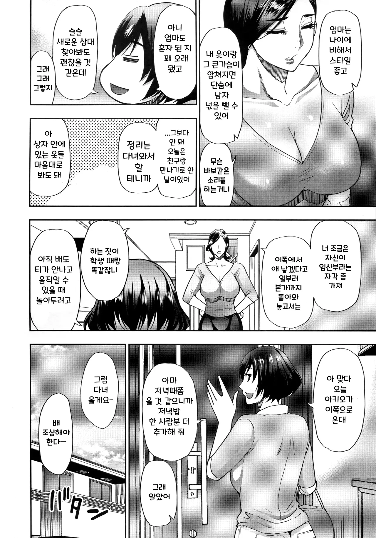 Jitsu musume no kawari ni sukinadake page 6 full