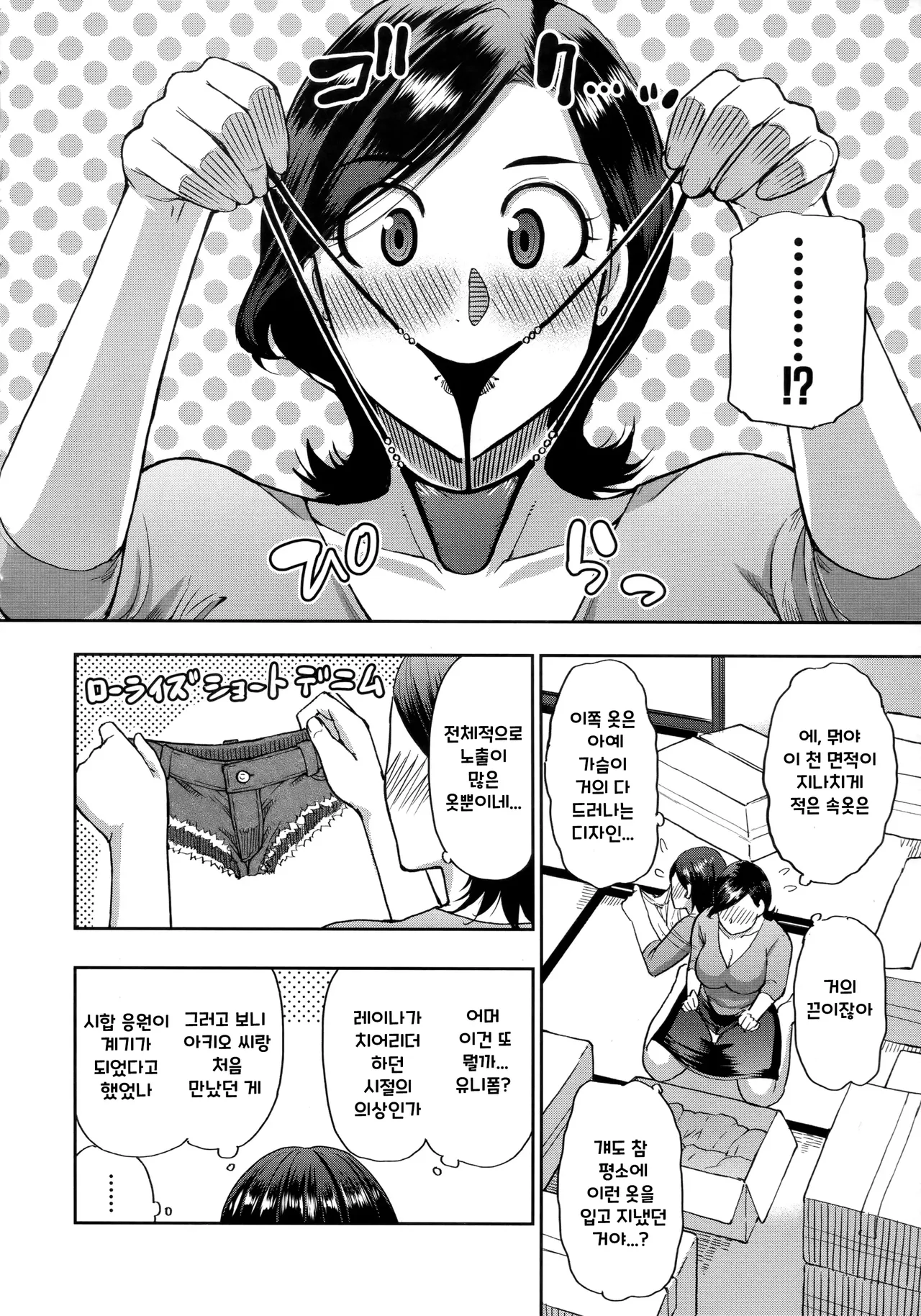 Jitsu musume no kawari ni sukinadake page 8 full