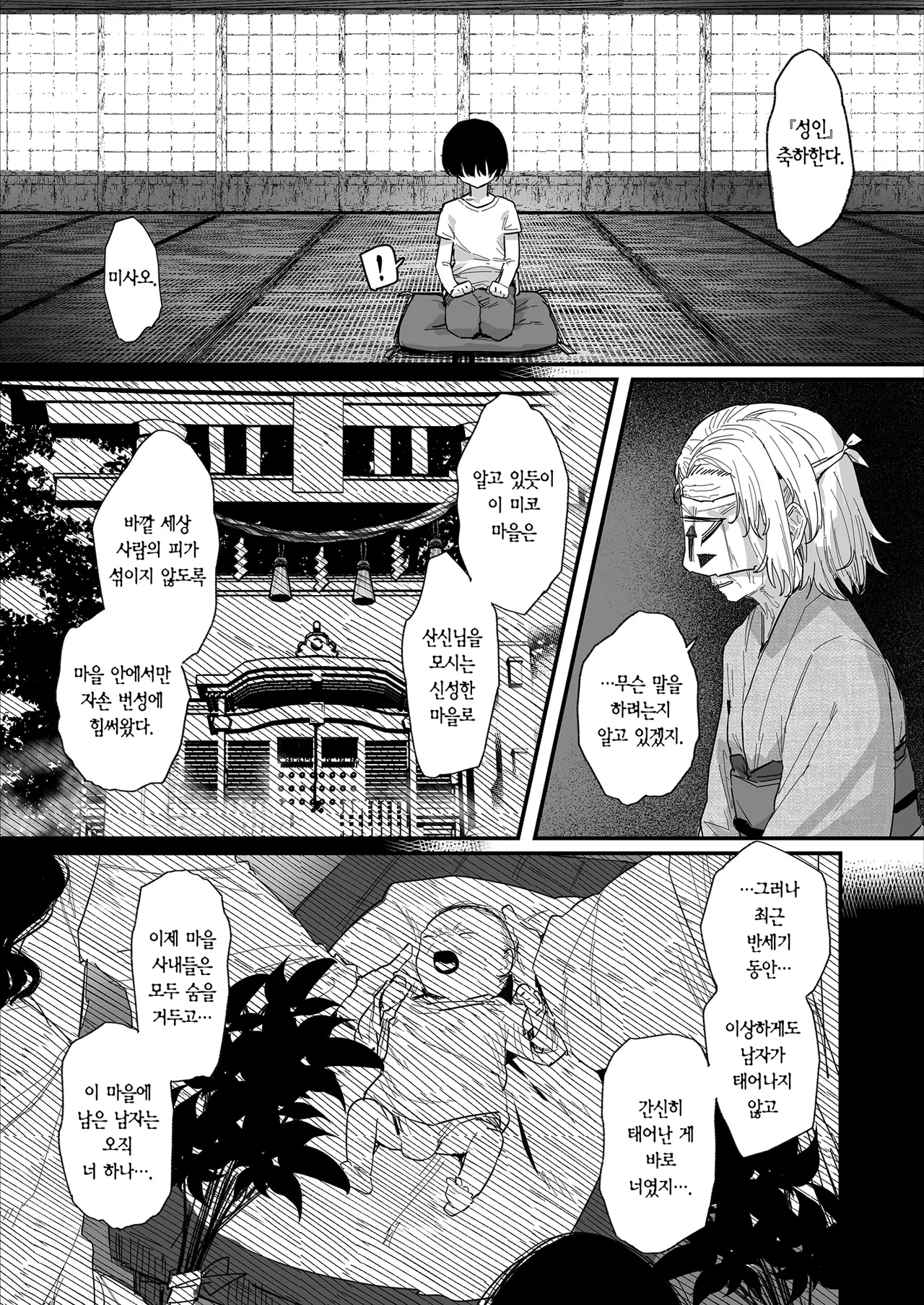 Shison Han'ei | 자번영 page 3 full
