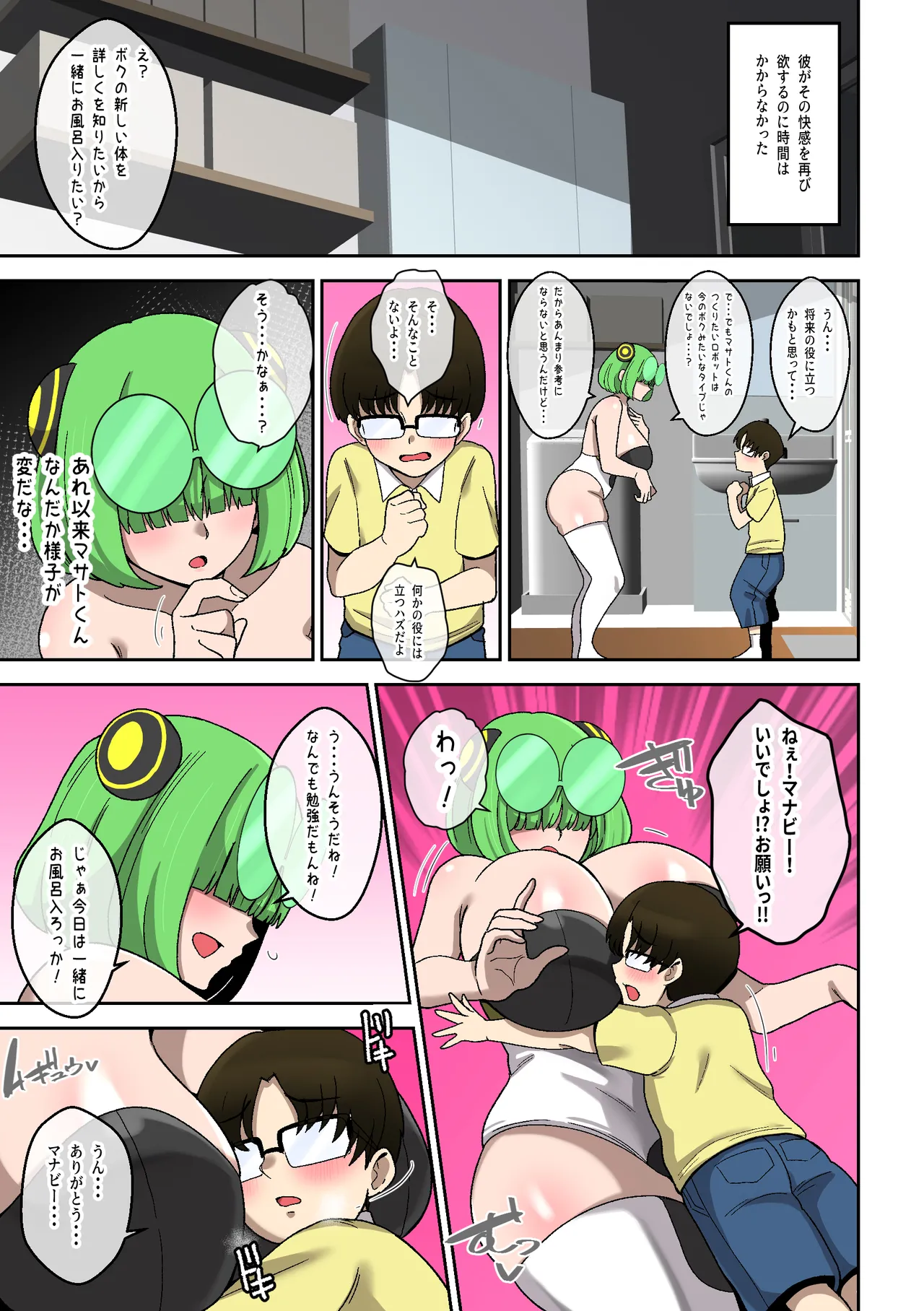 Boku no Tomodachi Robot ga Dekamuchi Body no Sexaroid ni natta Hanashi ~ Manabii Hen ~ page 10 full