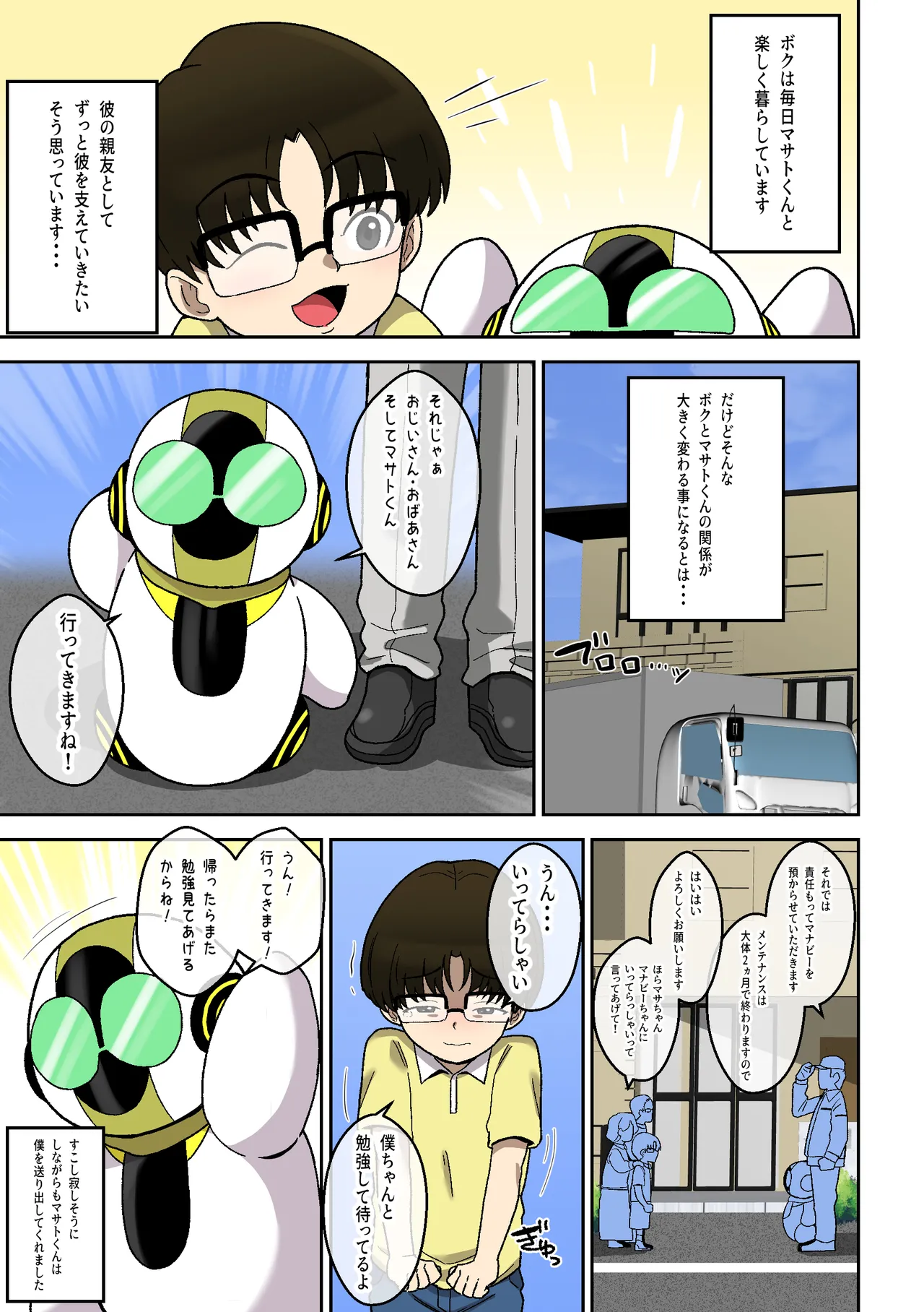 Boku no Tomodachi Robot ga Dekamuchi Body no Sexaroid ni natta Hanashi ~ Manabii Hen ~ page 4 full
