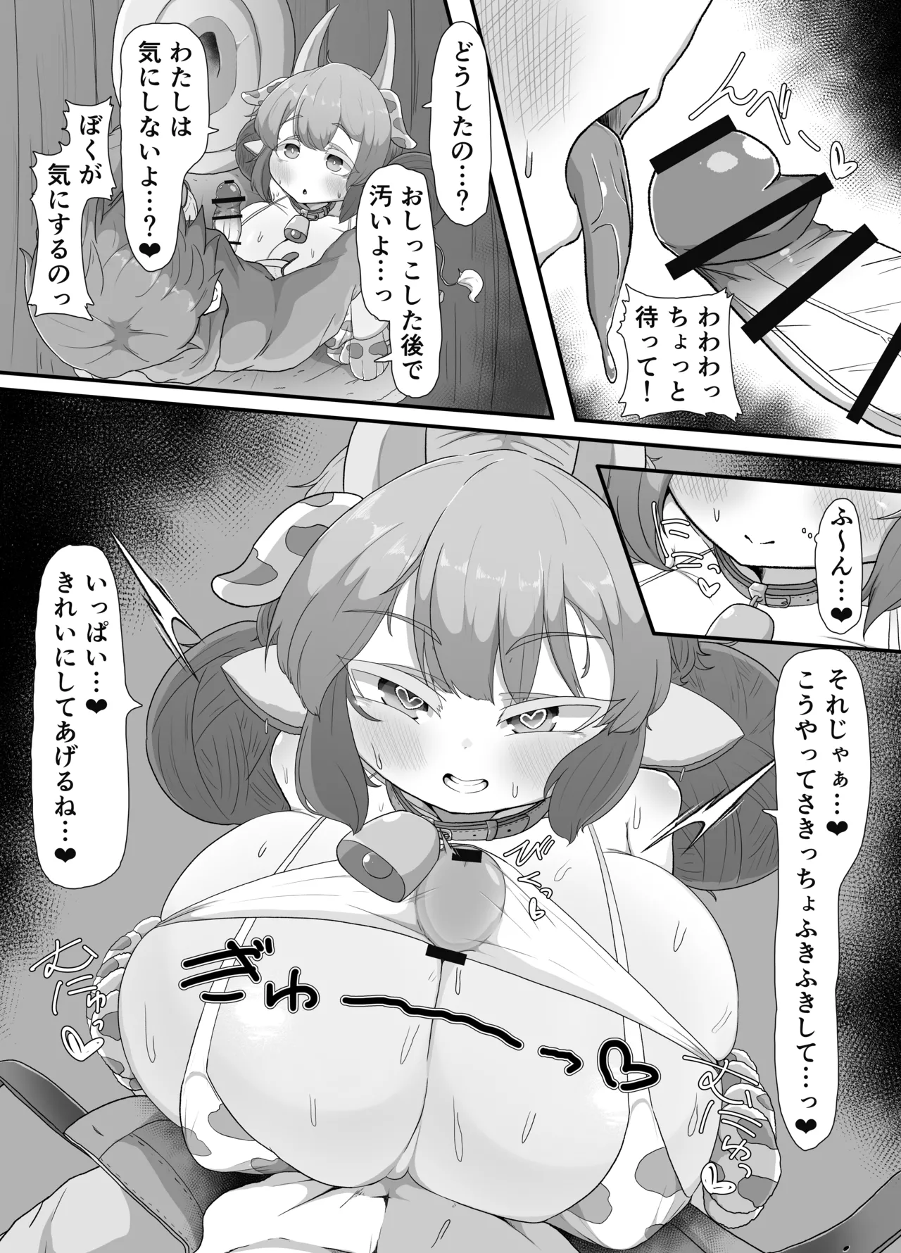 たき🦔 page 10 full