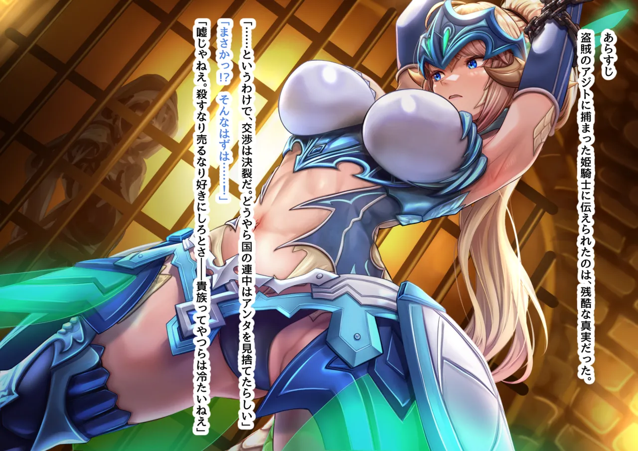 盗賊に敗れて捕虜になった姫騎士さんオリジナル page 3 full
