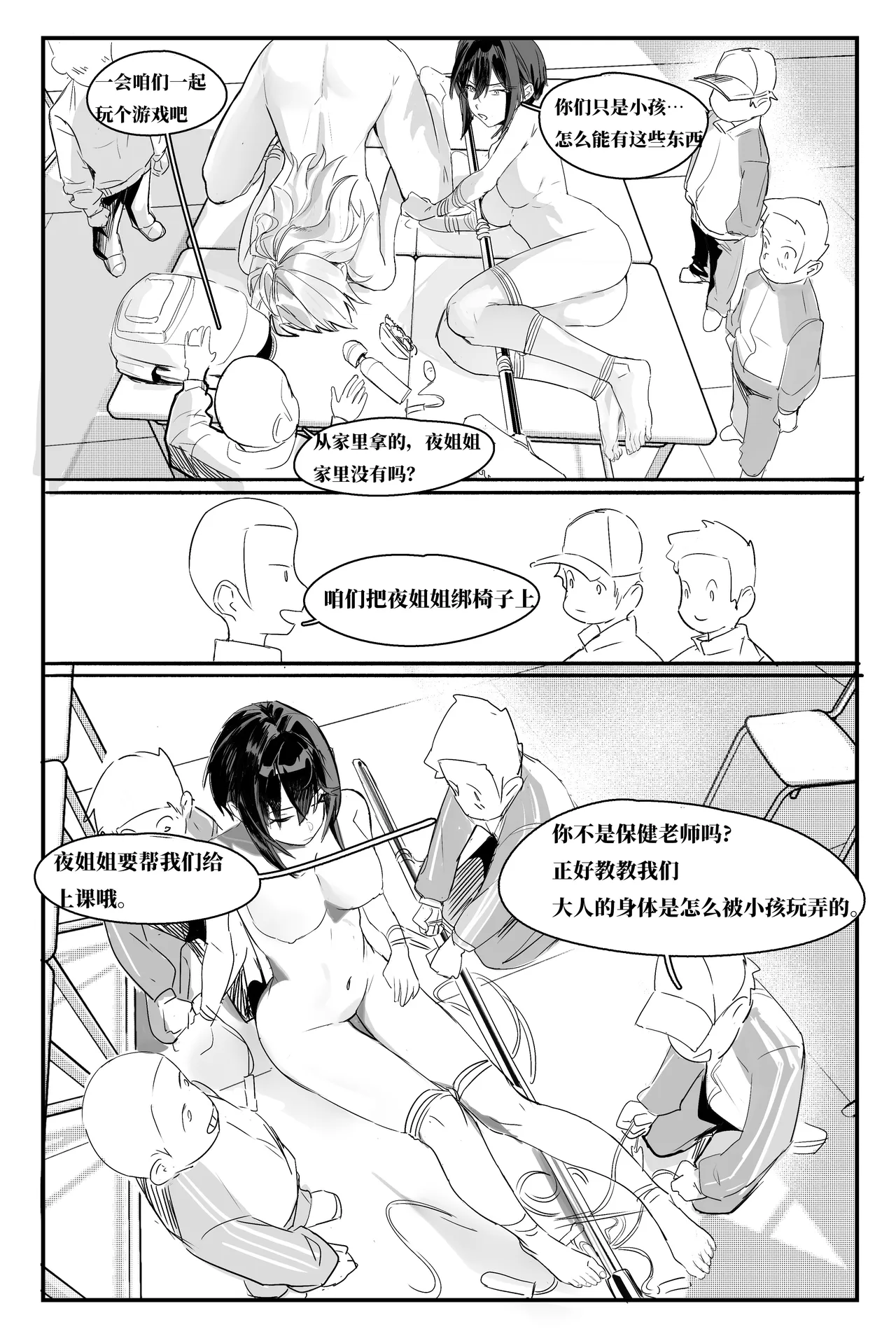 女校医p11～16 page 2 full