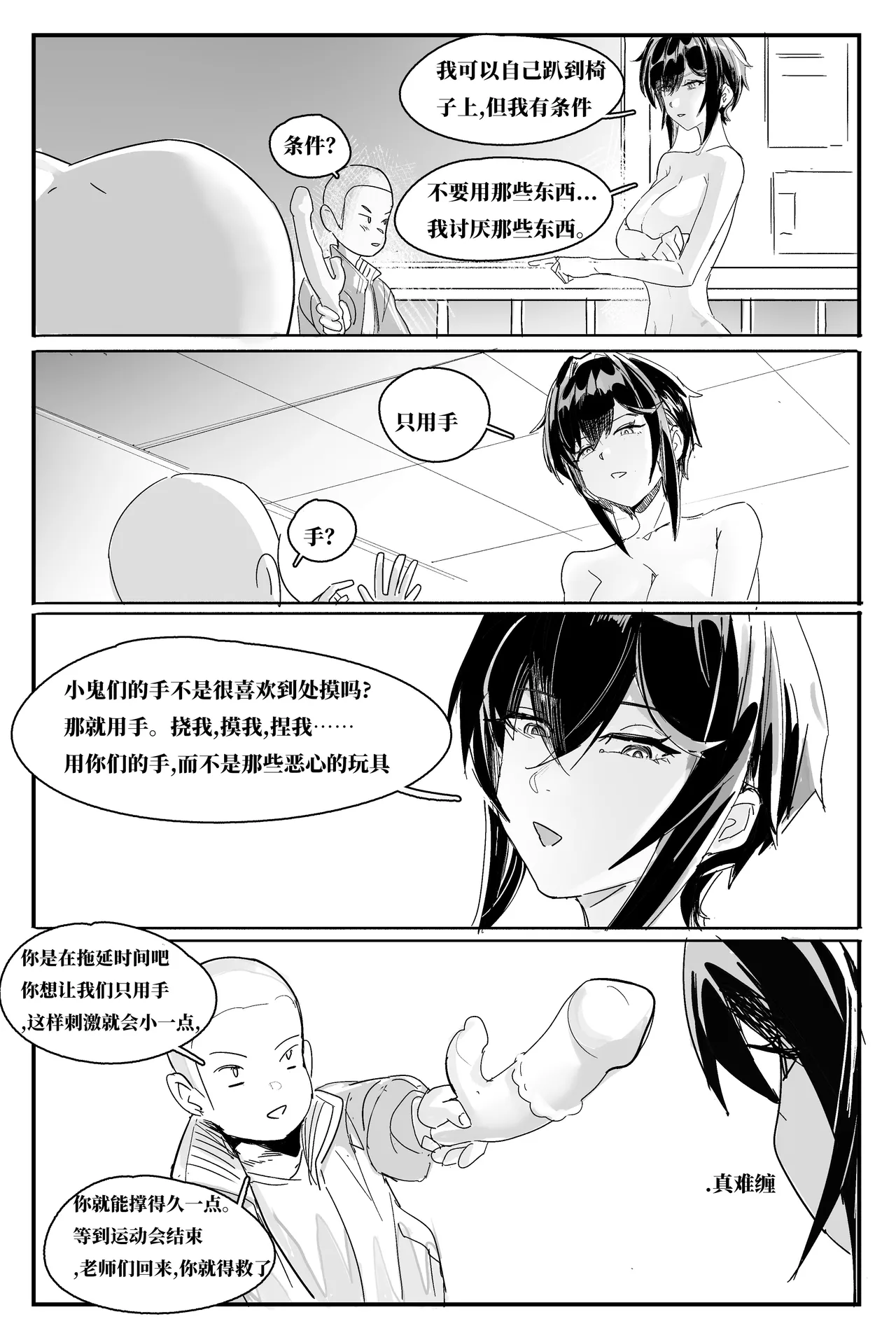 女校医p11～16 page 4 full