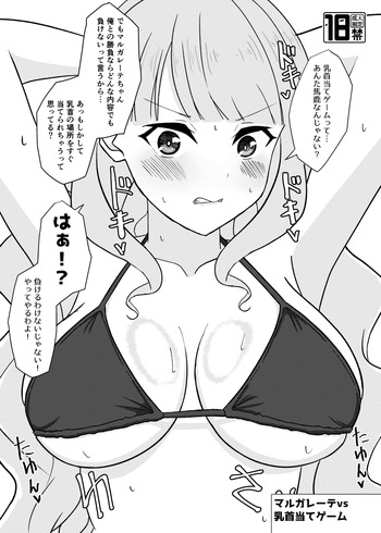 マルガレーテvs乳首当てゲーム cover