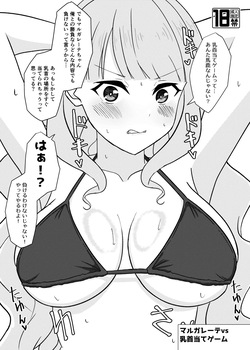 マルガレーテvs乳首当てゲーム