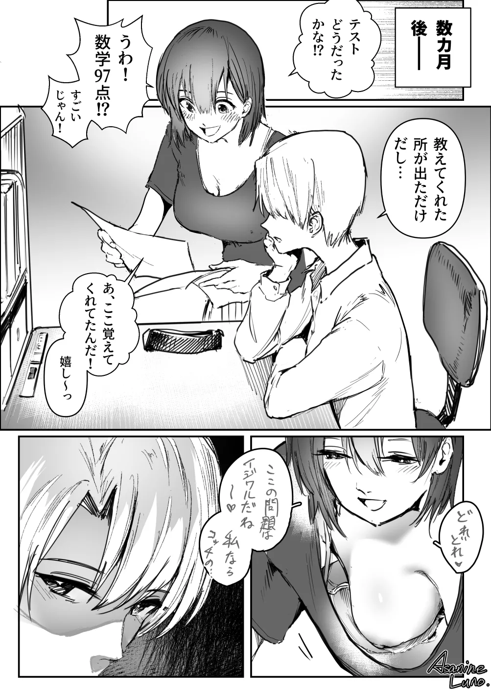 イケナイ家庭教師 page 2 full