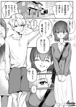 イケナイ家庭教師