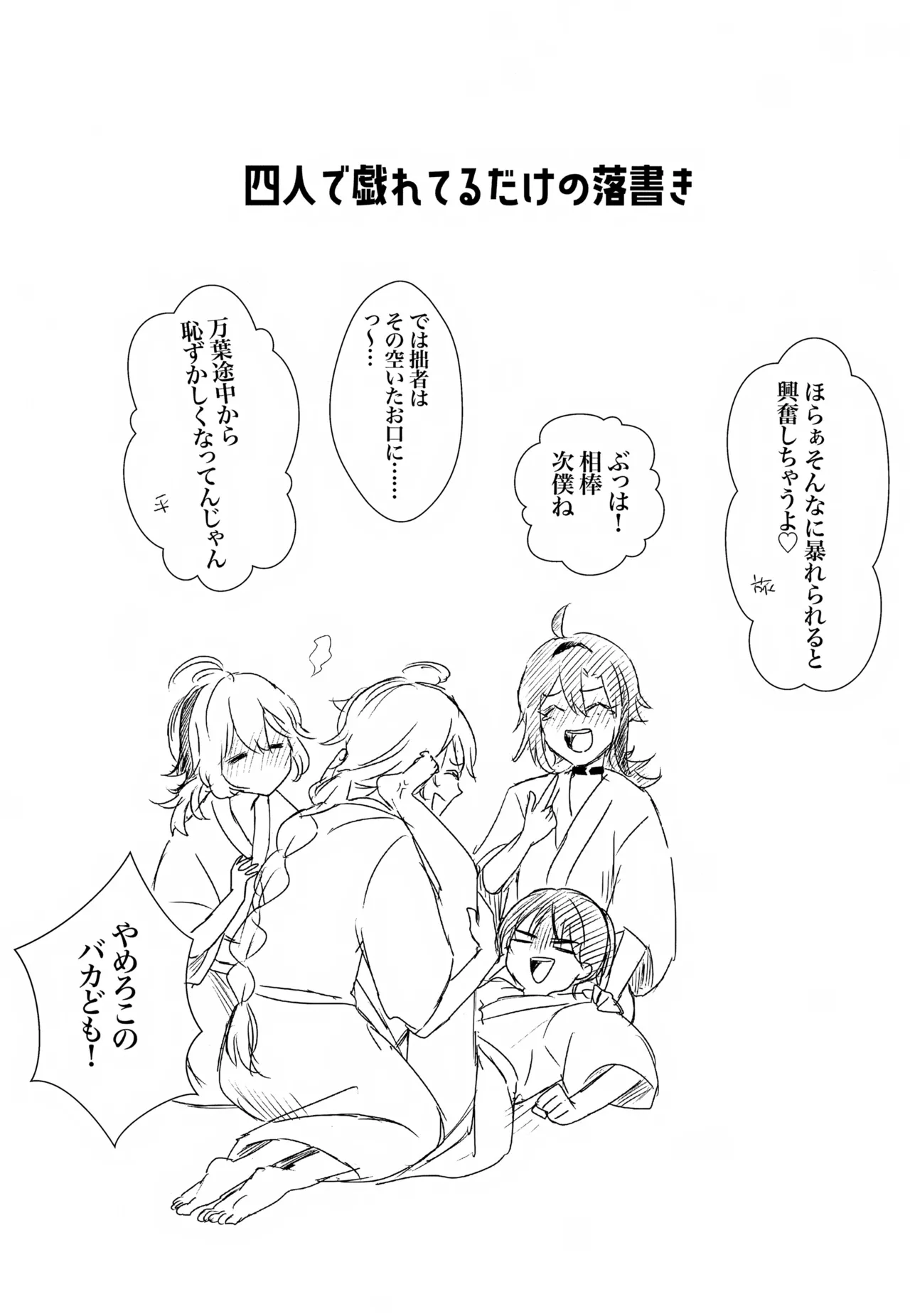 Ho Uke! page 7 full