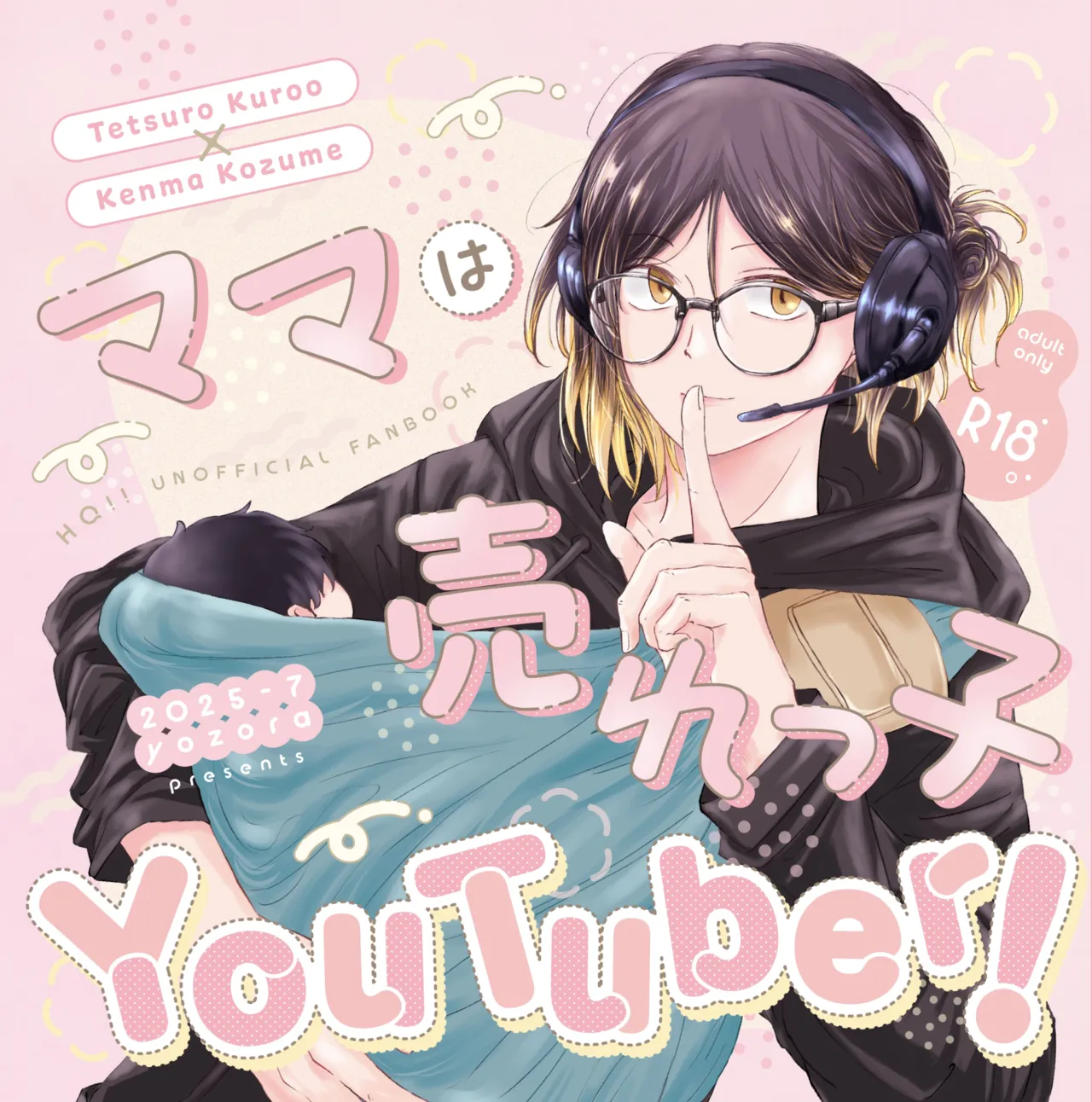ママは売れっ子You Tuber！ page 1 full