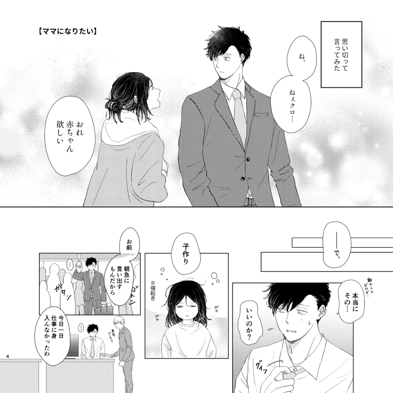 ママは売れっ子You Tuber！ page 3 full