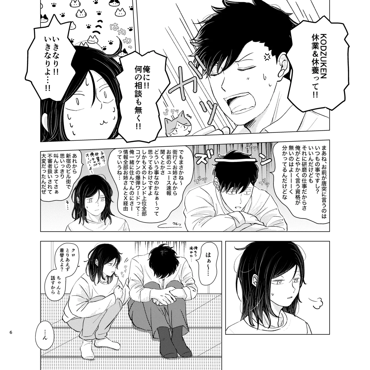 ママは売れっ子You Tuber！ page 5 full