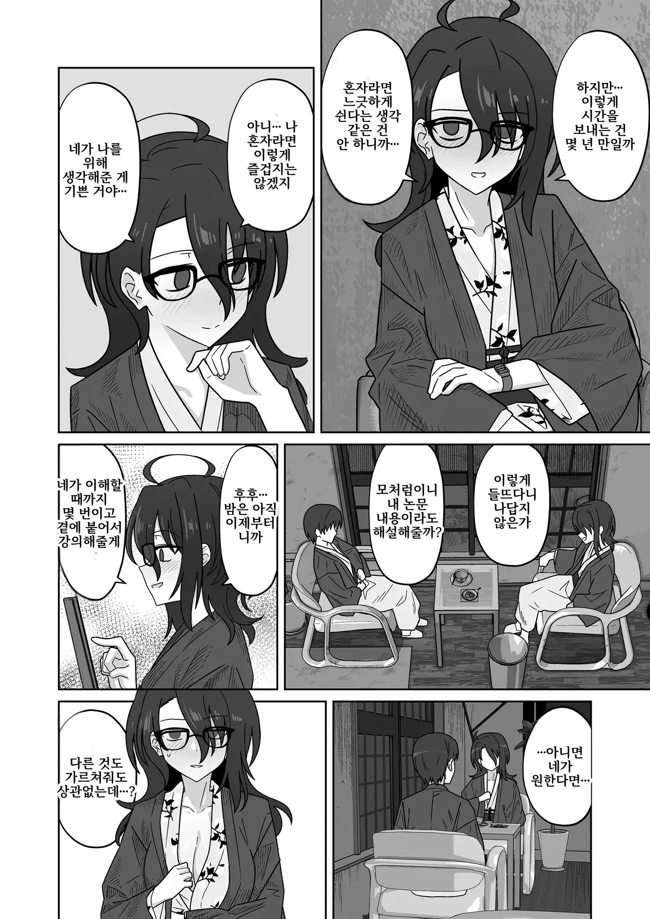 Hatsumei-bu no Tensai Buchou to Odekake Ryokan Ecchi | 발명부의 천재 부장과 외출 료칸 섹스 page 8 full