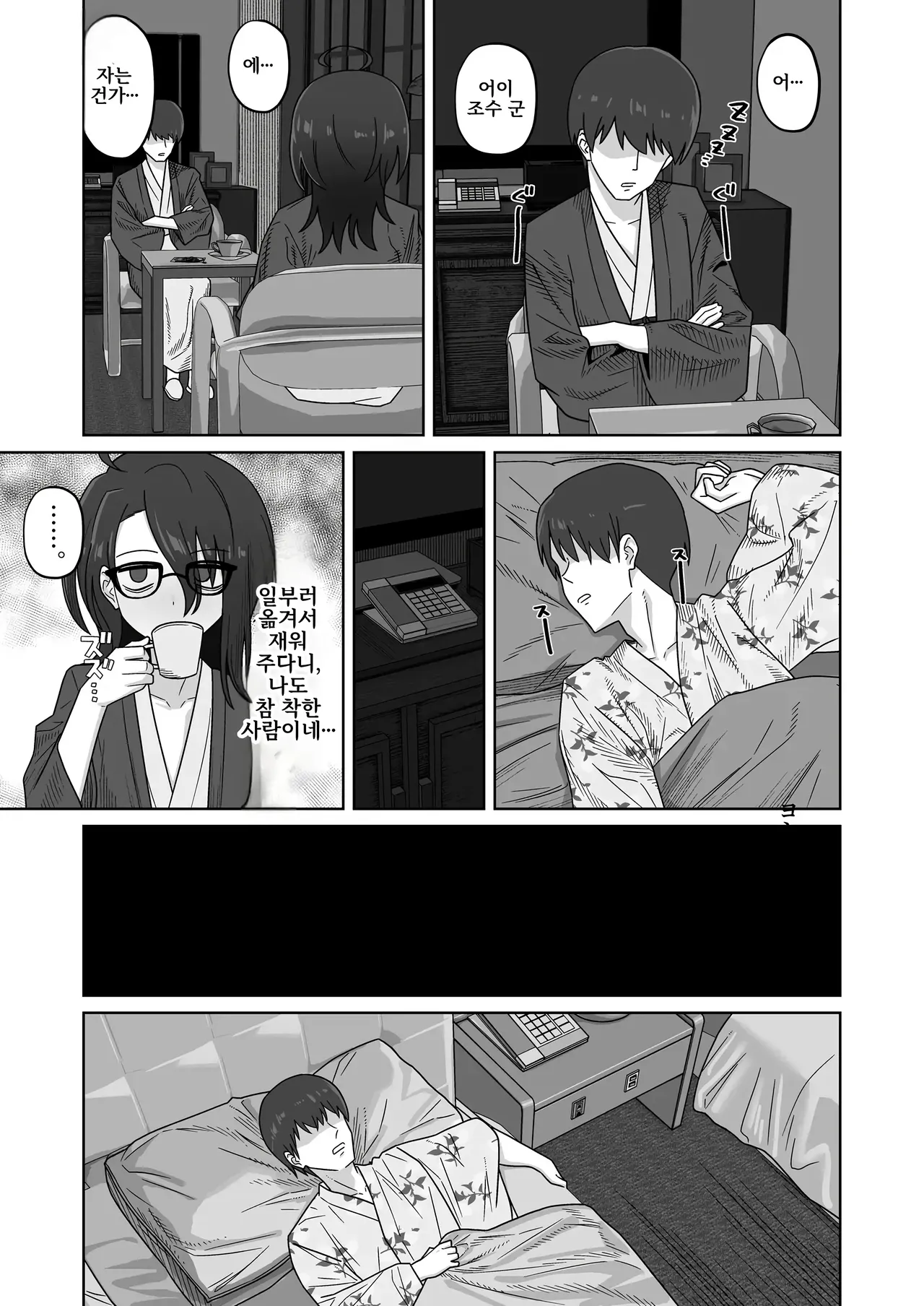 Hatsumei-bu no Tensai Buchou to Odekake Ryokan Ecchi | 발명부의 천재 부장과 외출 료칸 섹스 page 9 full