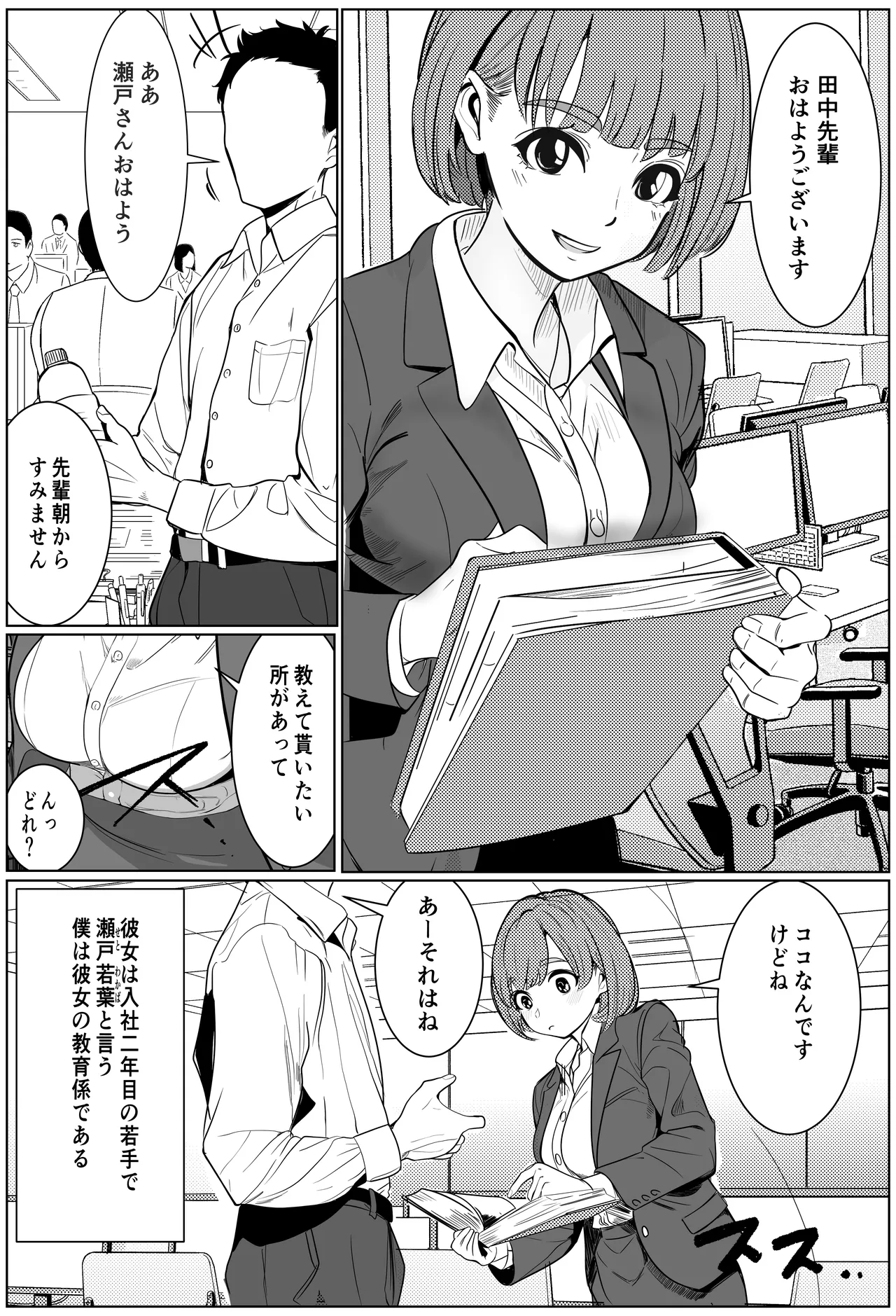 シゴデキ後輩がクズ同期に寝取られる話 page 2 full