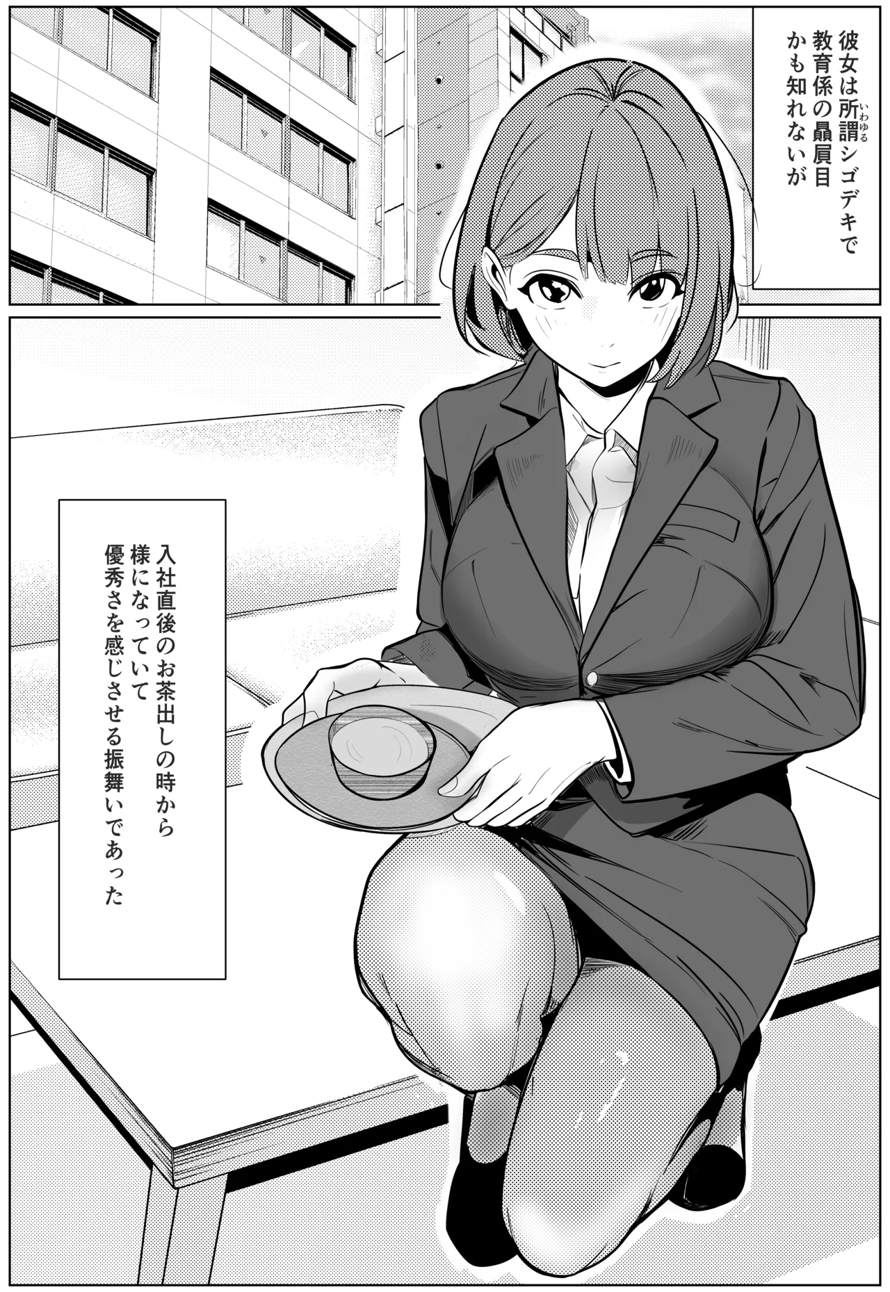 シゴデキ後輩がクズ同期に寝取られる話 page 3 full