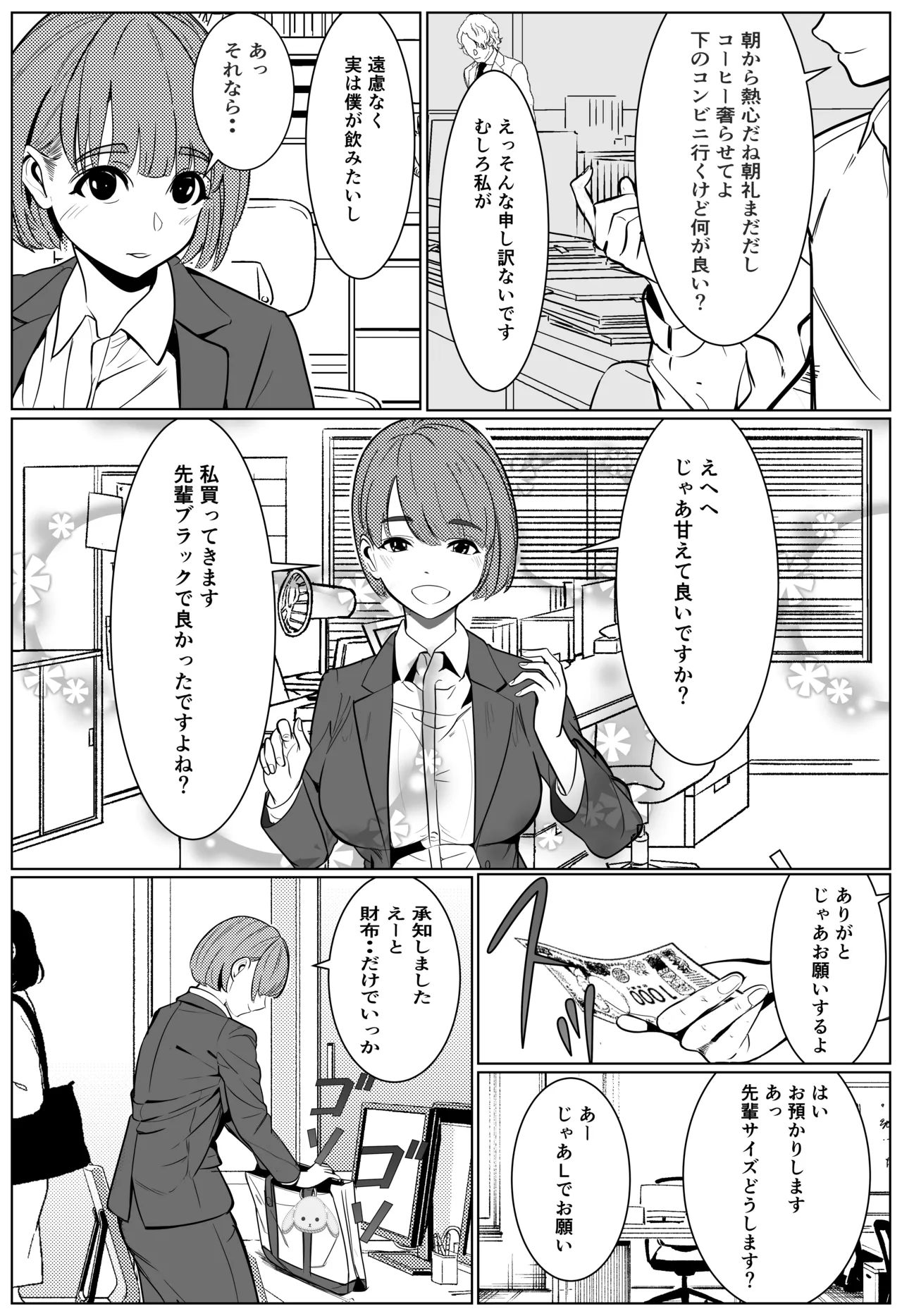 シゴデキ後輩がクズ同期に寝取られる話 page 5 full