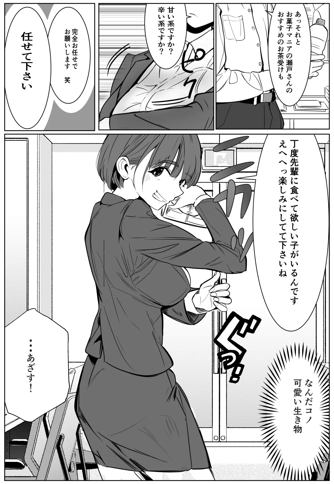 シゴデキ後輩がクズ同期に寝取られる話 page 6 full