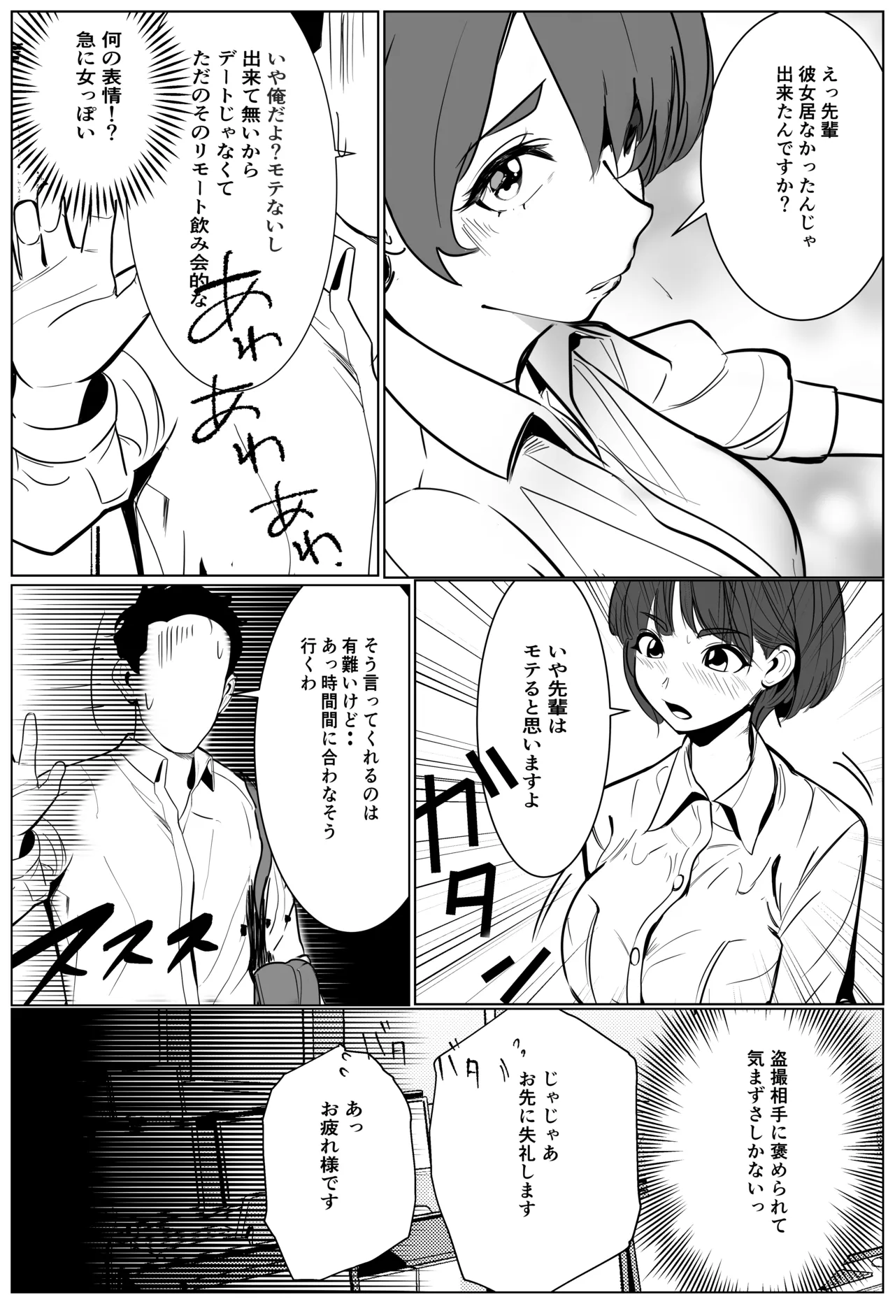 シゴデキ後輩がクズ同期に寝取られる話 page 9 full
